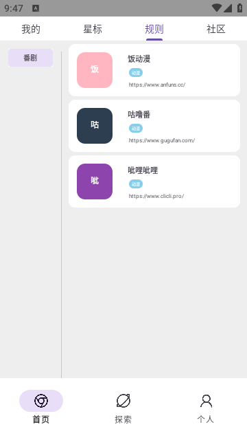 星球