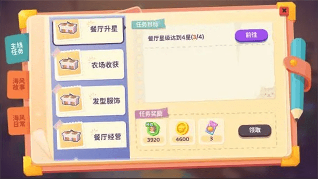 百味食光餐厅经营攻略 百味食光餐厅经营新手开局经验篇
