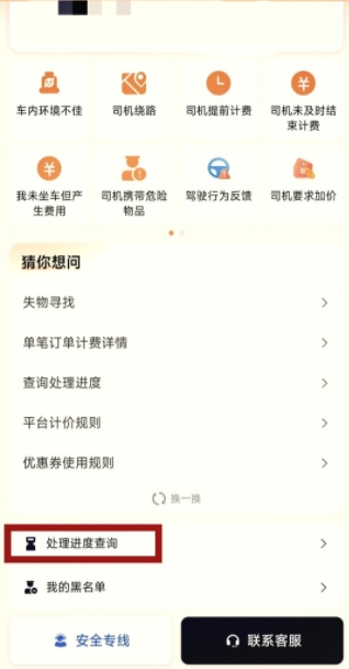 滴滴出行怎么拉黑司机 滴滴出行拉黑司机步骤