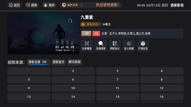 酒客影视TV