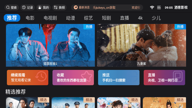 酒客影视TV