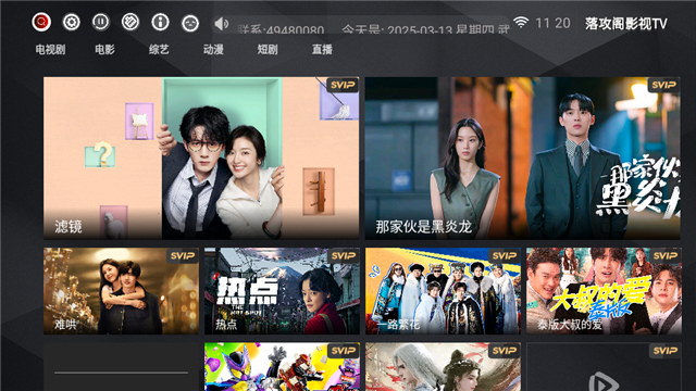 落攻阁影视TV去广告版