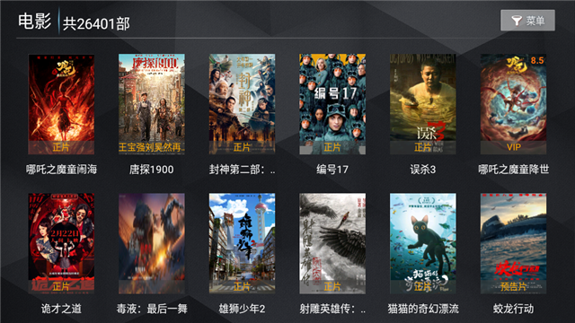 落攻阁影视TV去广告版