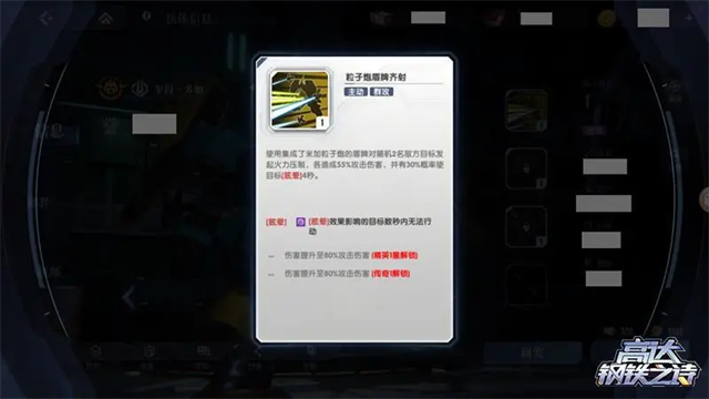 高达钢铁之诗机体系统介绍 高达钢铁之诗新兵手册认识机体从小图标开始