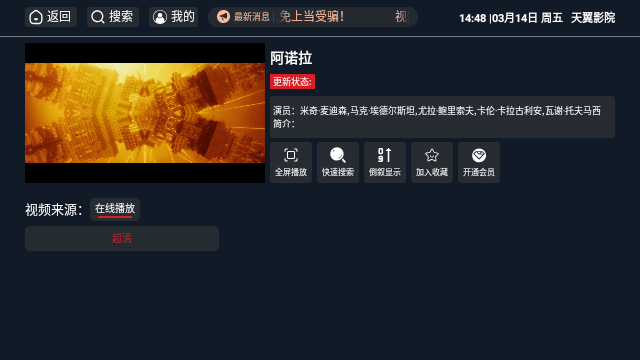 天翼影院