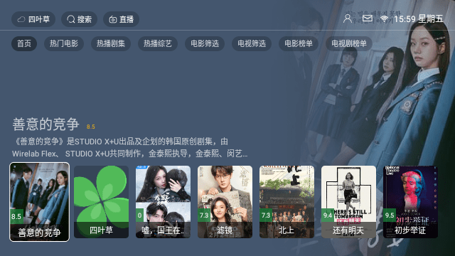 四叶草TV