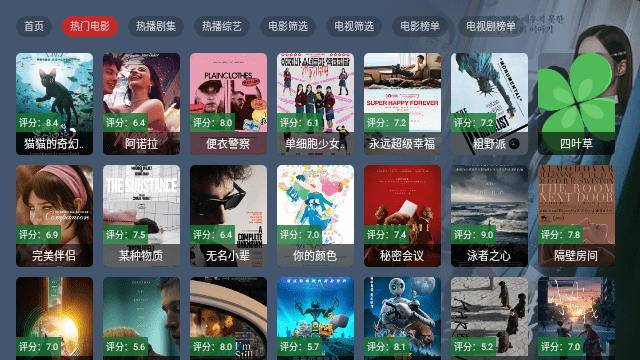 四叶草TV