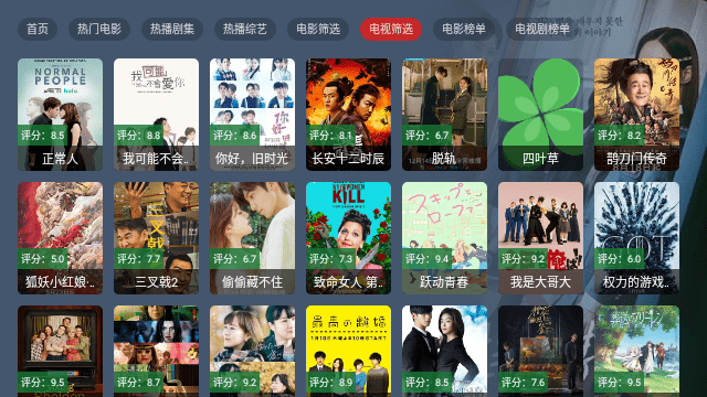 四叶草TV