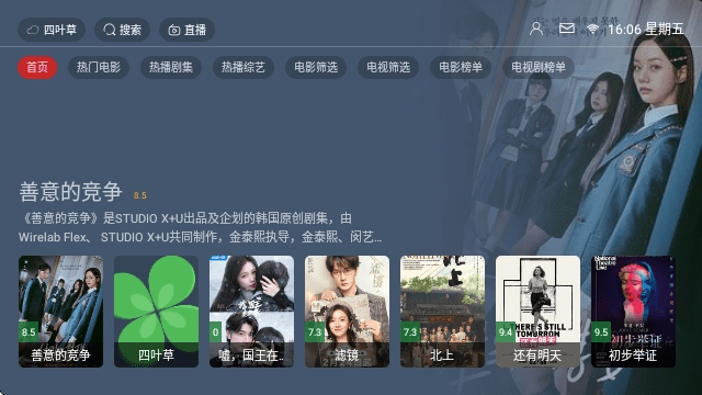 四叶草TV