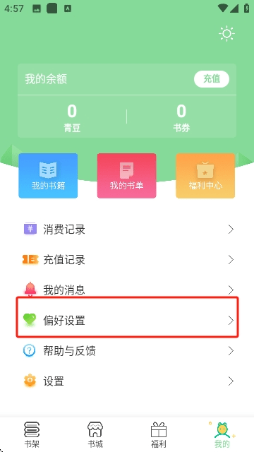 青桔免费小说