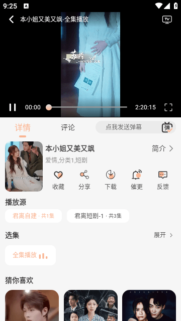 君离视频