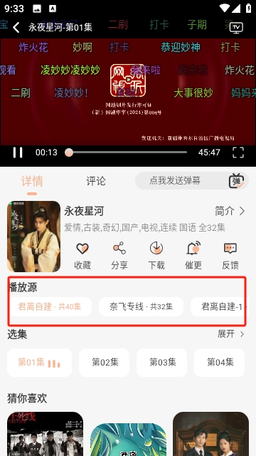 君离视频
