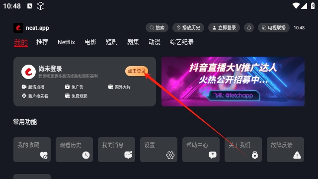 网飞猫TV