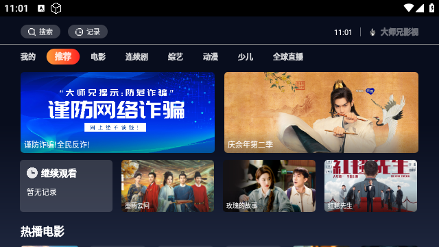 大师兄影视TV