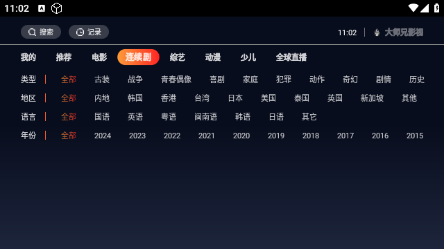 大师兄影视TV
