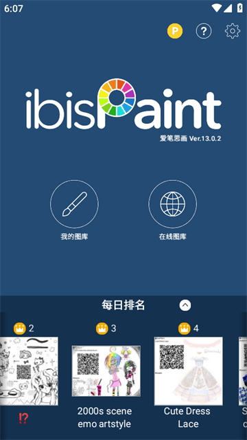 爱笔思画X中文版笔刷全解锁版