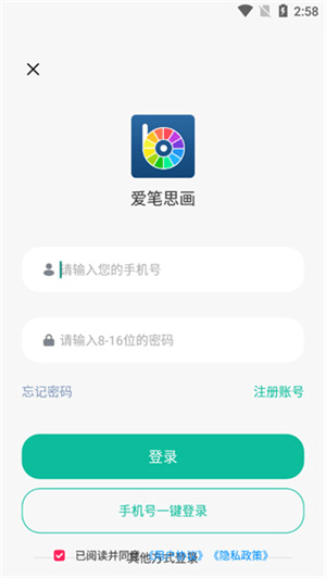爱笔思画X高级版