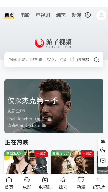 游子视频