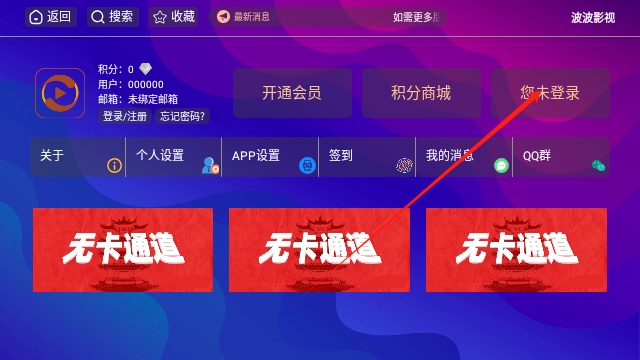 波波影视TV