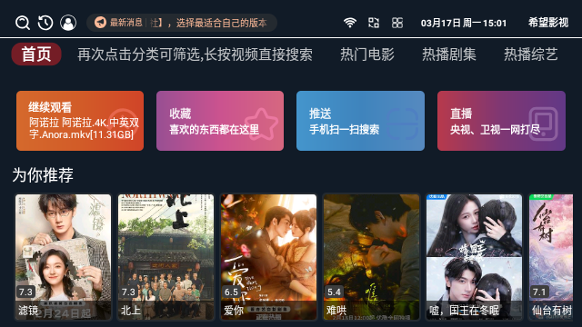 希望影视TV