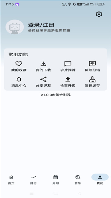 黄金影院去广告版