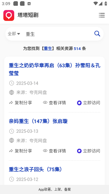 塔塔短剧