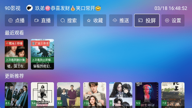 9D影视