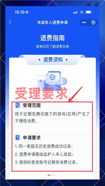 腾讯游戏怎么申请退款 腾讯游戏退款全流程