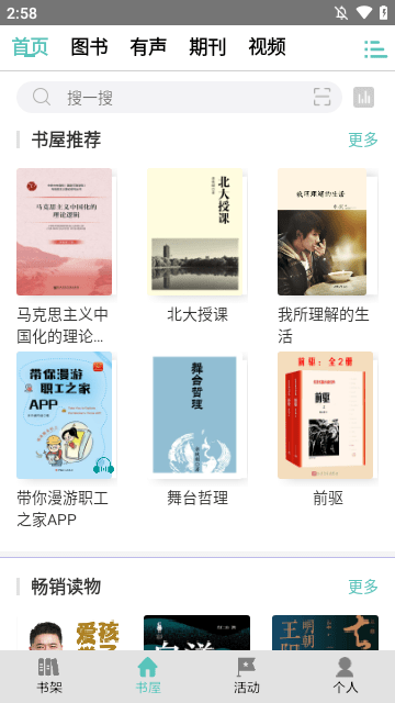 职工书屋APP