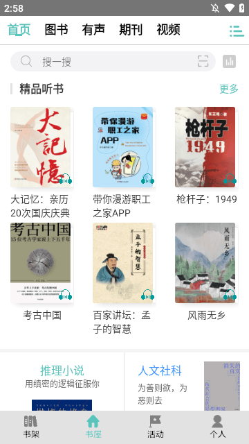职工书屋APP