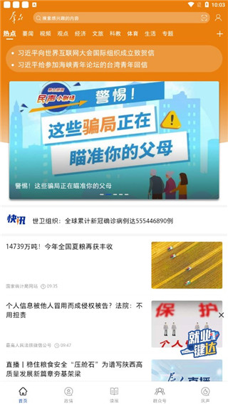 群众新闻APP