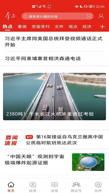 群众新闻APP