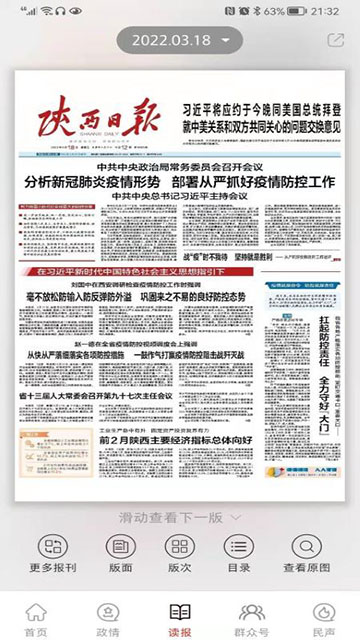 群众新闻APP