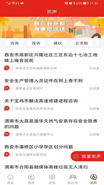 群众新闻APP