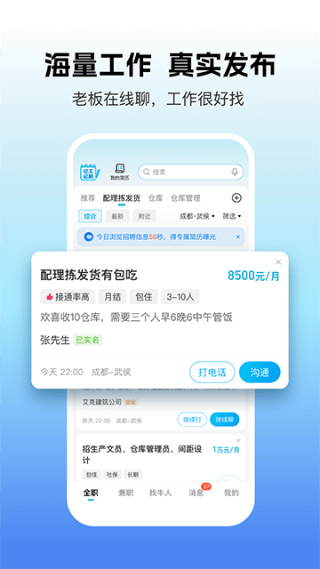 吉工家APP