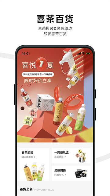 喜茶GO