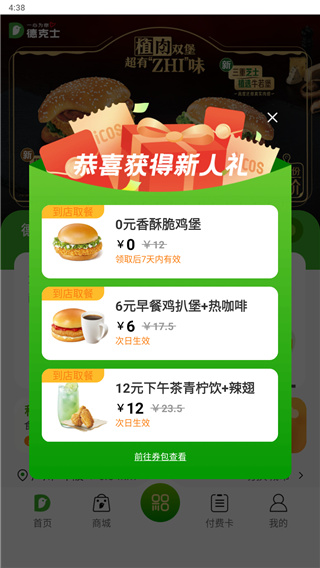德克士