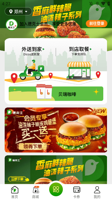 德克士