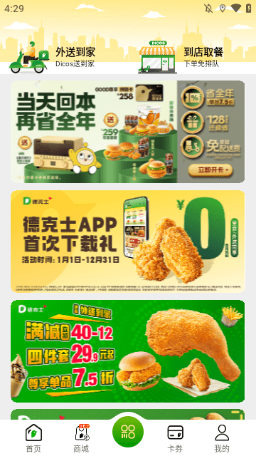 德克士APP