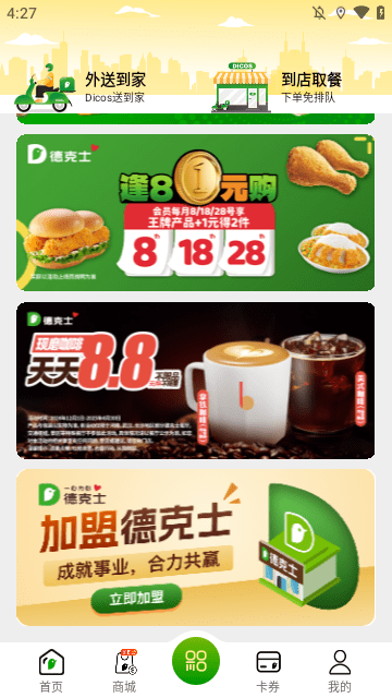 德克士APP