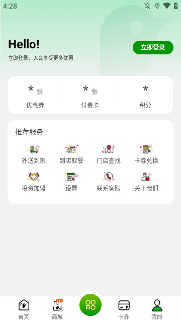 德克士APP