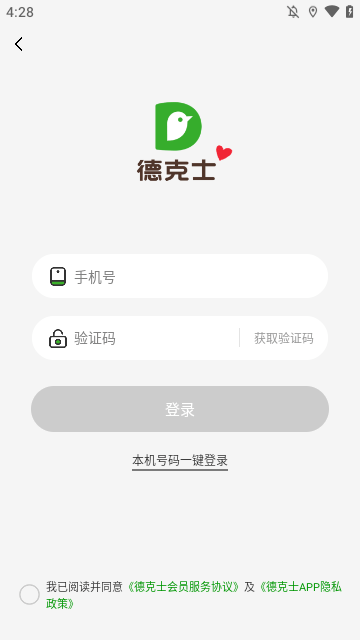德克士APP
