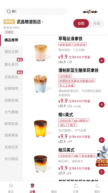 库迪咖啡APP