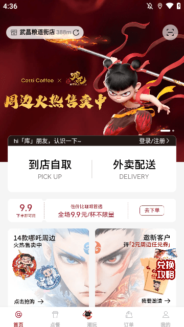 库迪咖啡