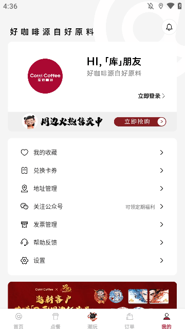 库迪咖啡APP