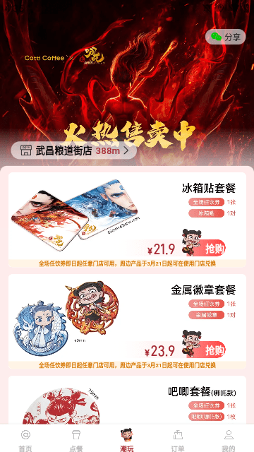 库迪咖啡APP