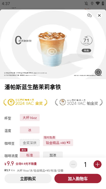 库迪咖啡APP