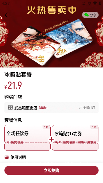 库迪咖啡APP