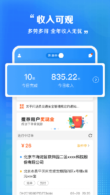 闪送员