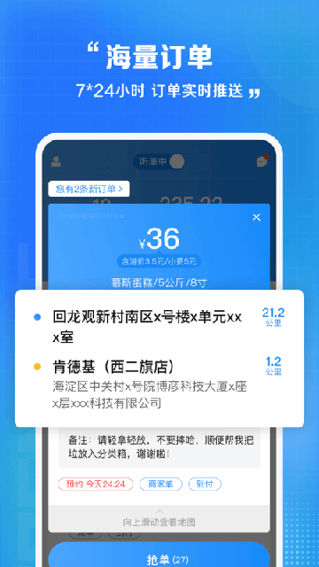 闪送员APP